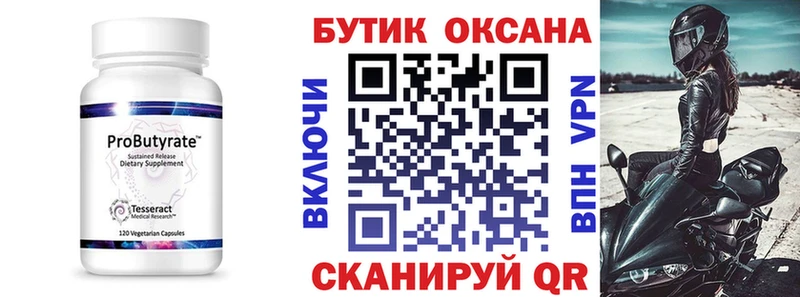 БУТИРАТ 1.4BDO Навашино
